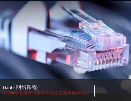 Dante網絡直播課20200220.jpg