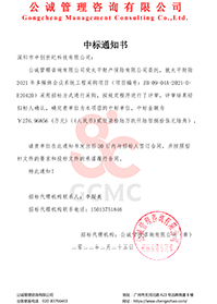 （壓縮）太平財(cái)險(xiǎn)2021年多媒體會議系統(tǒng)工程采購項(xiàng)目【深圳市中創(chuàng)世紀(jì)科技有限公司】中標(biāo)通知書.jpg