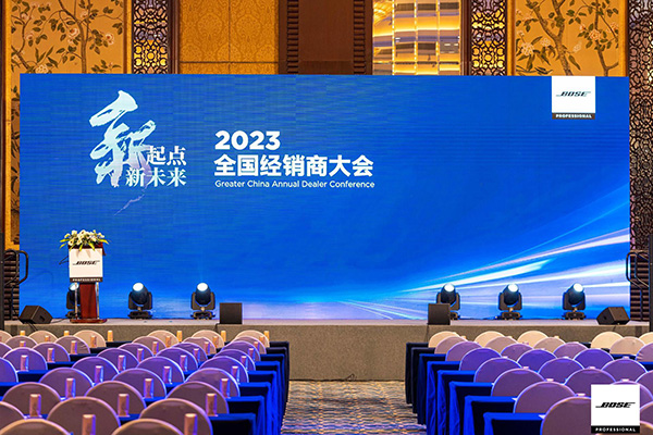 BOSE2023年全國經(jīng)銷商大會(huì)